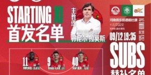 中超联赛第24轮，河南VS北京国安首发及替补队员名单