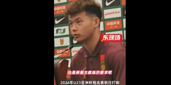 开云-刘浩帆：球队按照教练要求进行了针对性布置，分析了每个对手